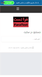 Mobile Screenshot of faratest.com